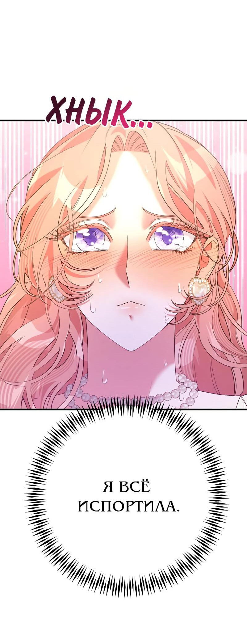 Манга Мой второй первый брак - Глава 45 Страница 33