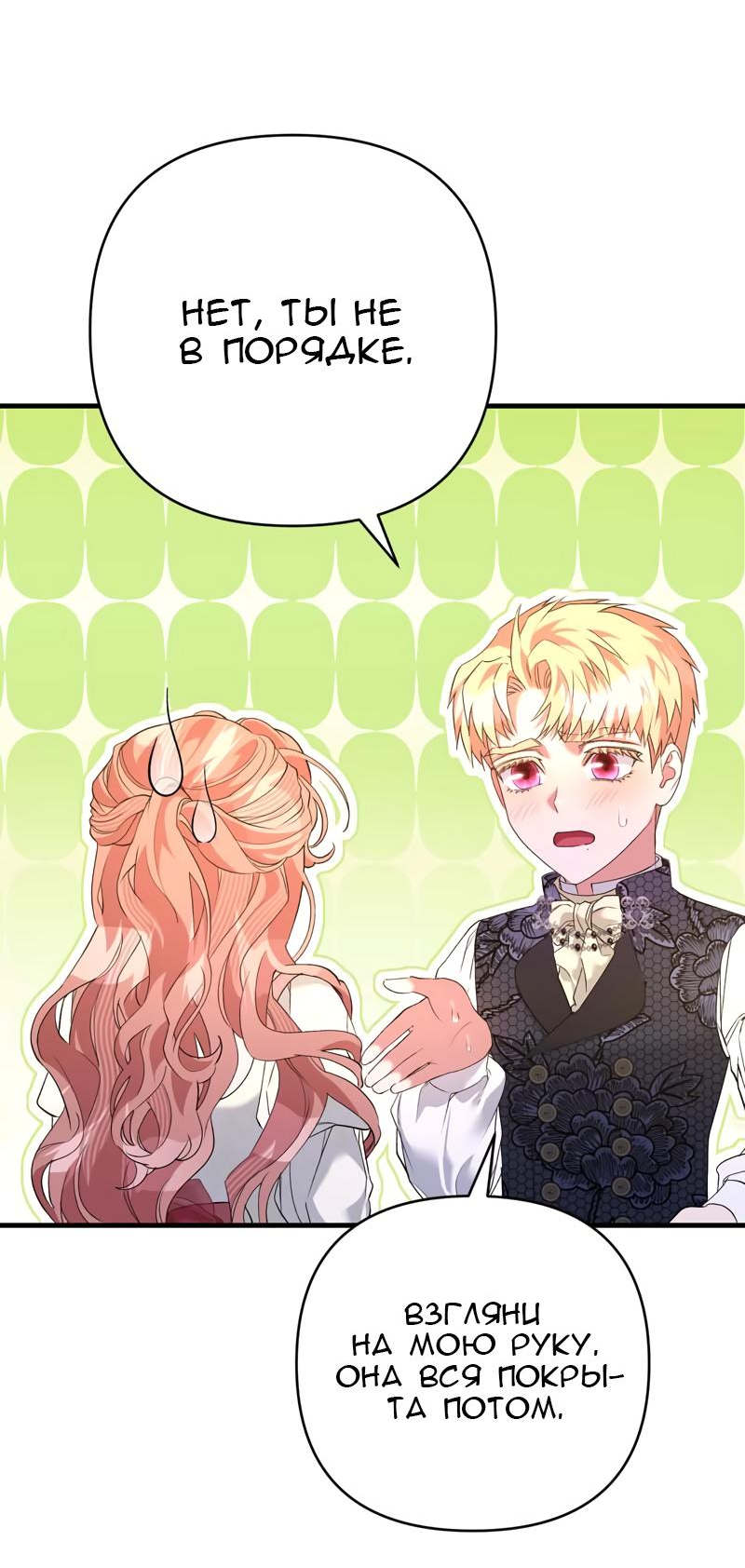 Манга Мой второй первый брак - Глава 45 Страница 26