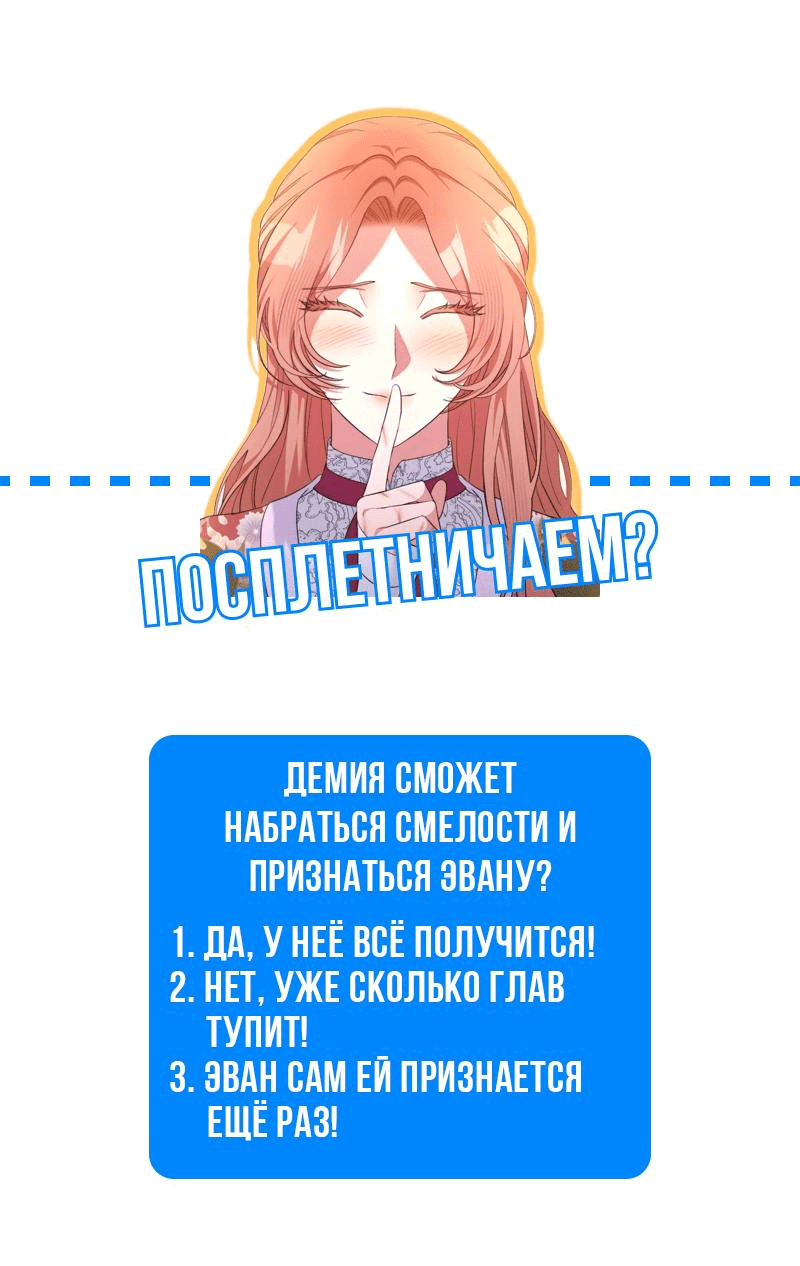 Манга Мой второй первый брак - Глава 45 Страница 68