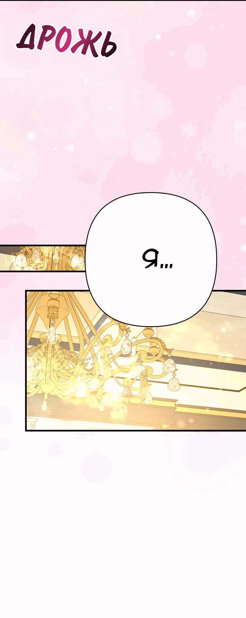 Манга Мой второй первый брак - Глава 45 Страница 22