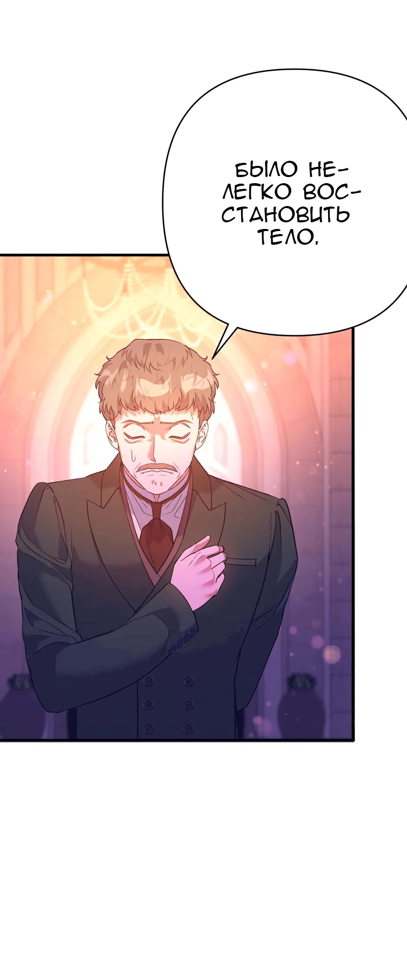 Манга Мой второй первый брак - Глава 45 Страница 46