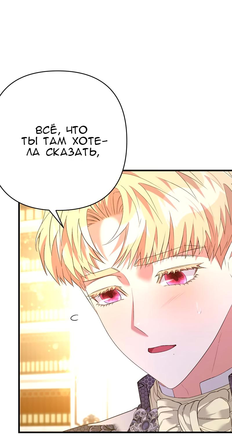 Манга Мой второй первый брак - Глава 45 Страница 28