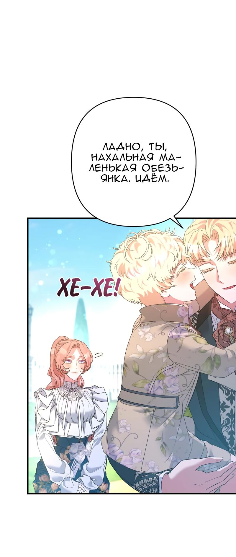 Манга Мой второй первый брак - Глава 45 Страница 40