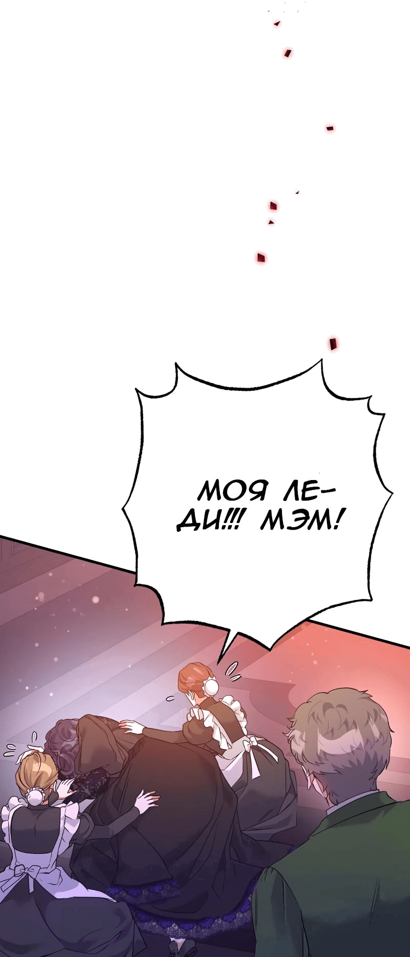 Манга Мой второй первый брак - Глава 45 Страница 51