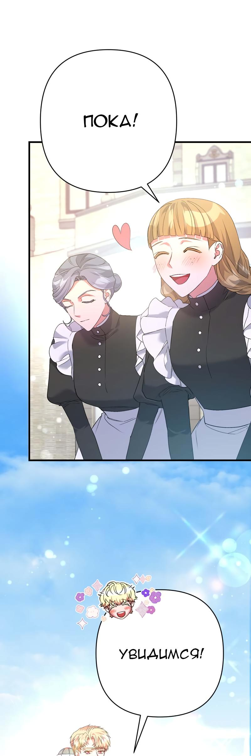Манга Мой второй первый брак - Глава 45 Страница 36