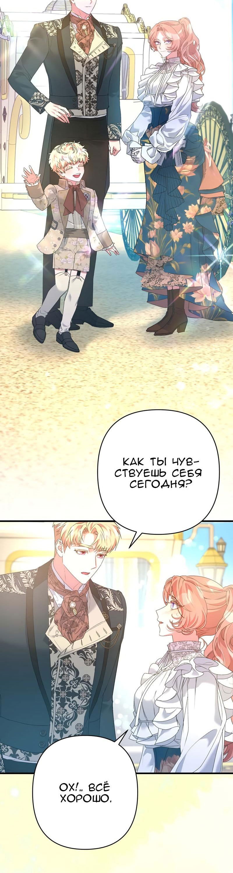 Манга Мой второй первый брак - Глава 45 Страница 37