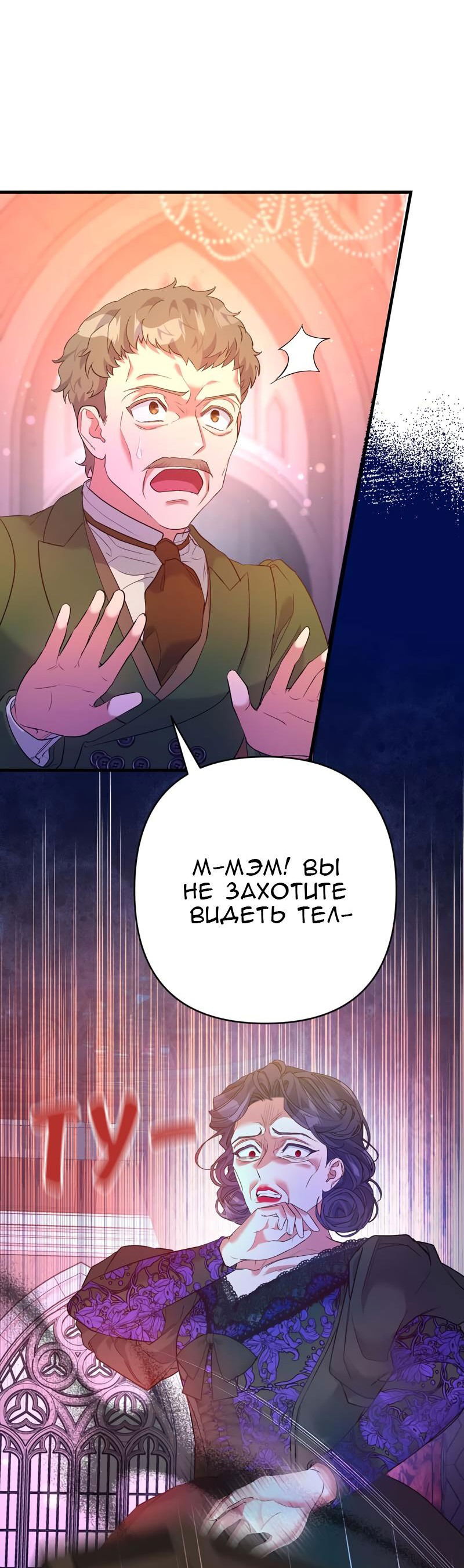 Манга Мой второй первый брак - Глава 45 Страница 49