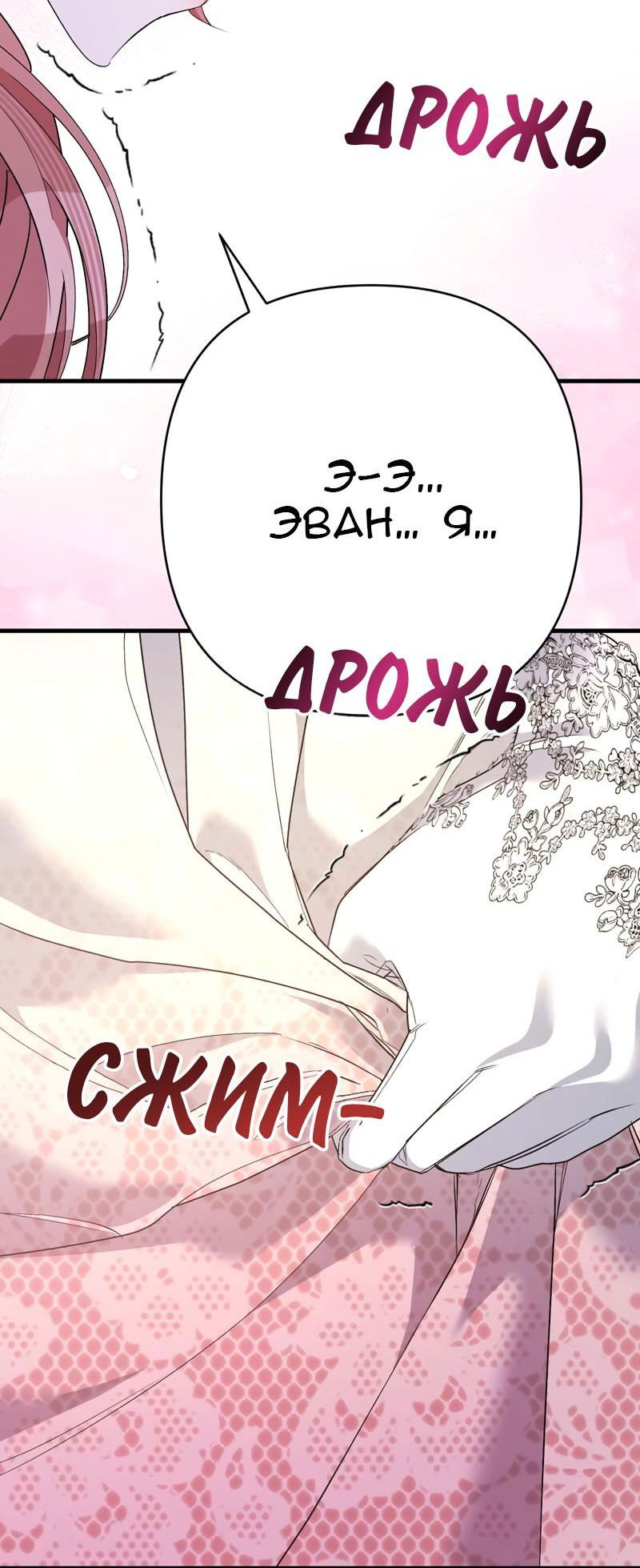 Манга Мой второй первый брак - Глава 45 Страница 21