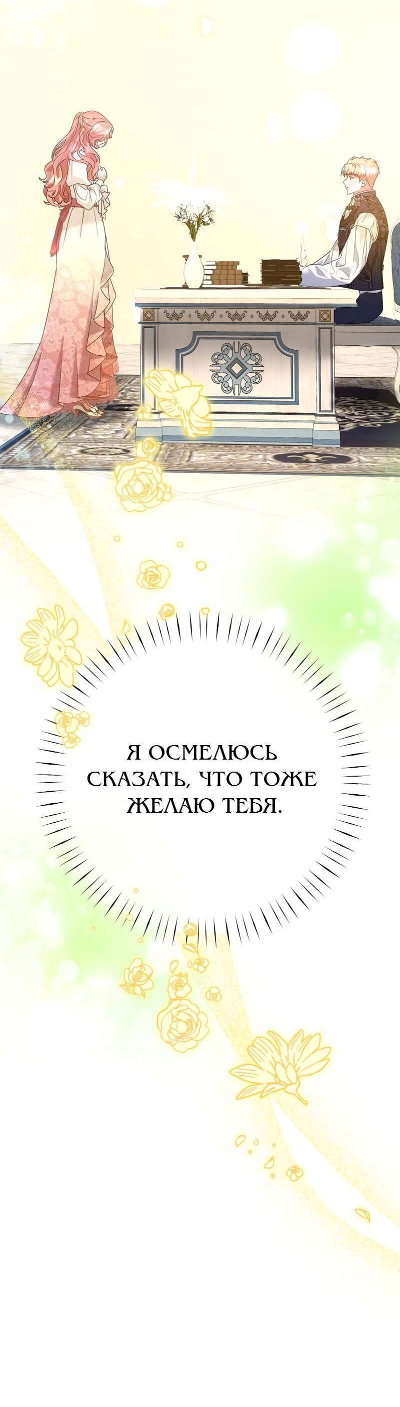 Манга Мой второй первый брак - Глава 45 Страница 19