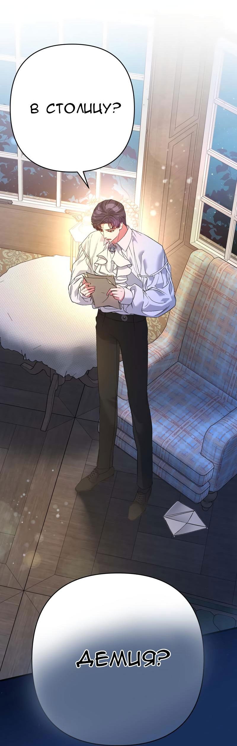 Манга Мой второй первый брак - Глава 45 Страница 64