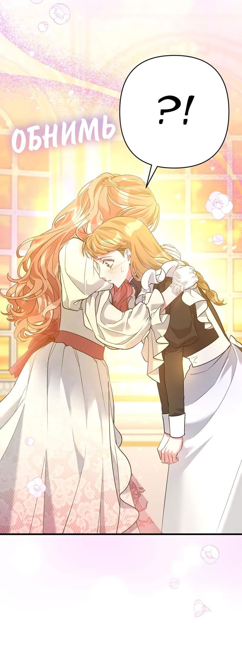 Манга Мой второй первый брак - Глава 44 Страница 54