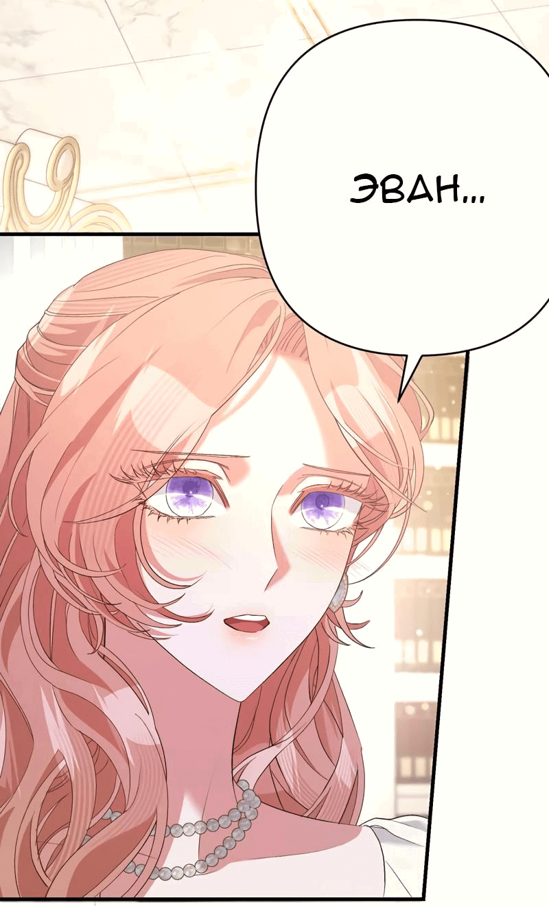 Манга Мой второй первый брак - Глава 44 Страница 67