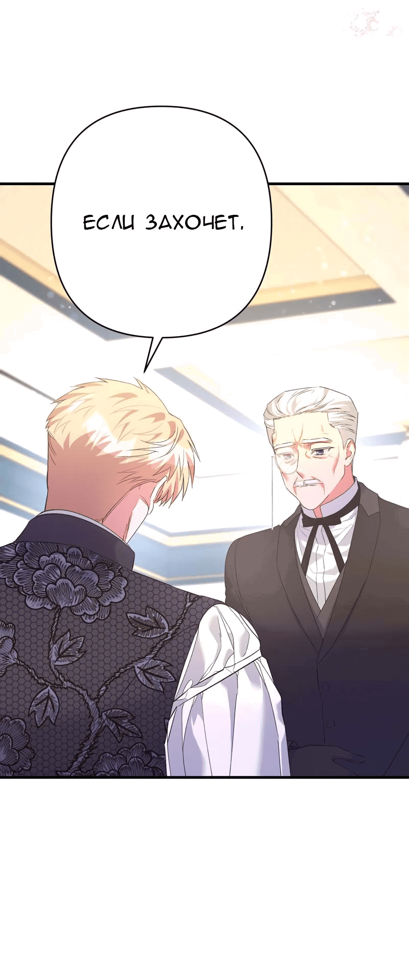 Манга Мой второй первый брак - Глава 44 Страница 30
