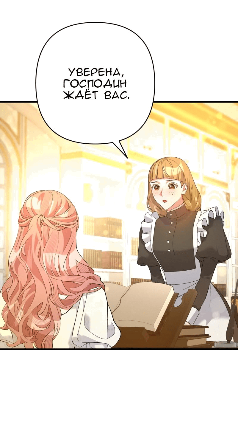 Манга Мой второй первый брак - Глава 44 Страница 50