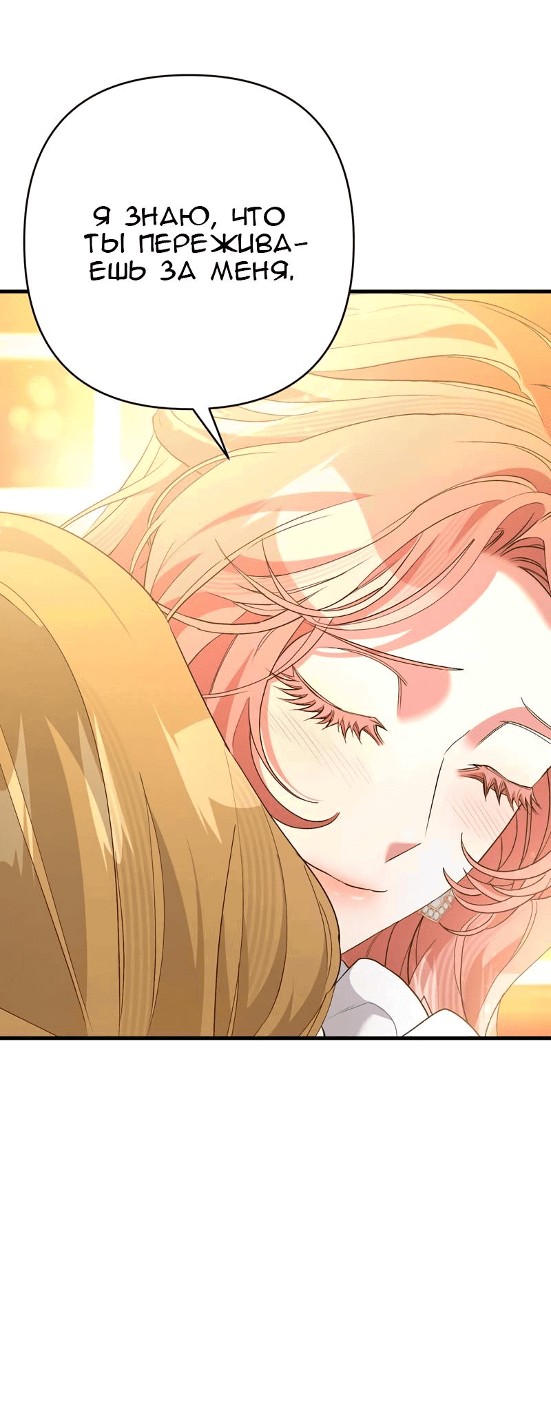 Манга Мой второй первый брак - Глава 44 Страница 55