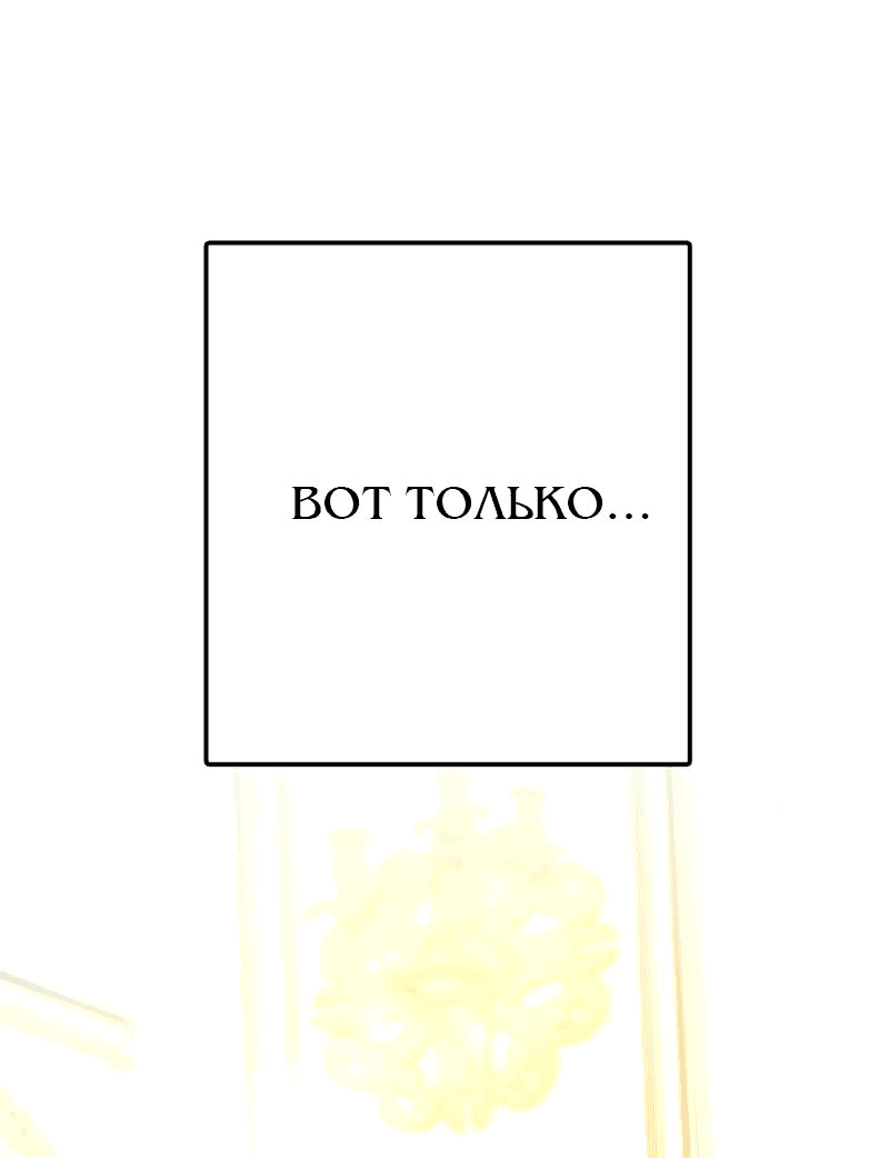 Манга Мой второй первый брак - Глава 44 Страница 13