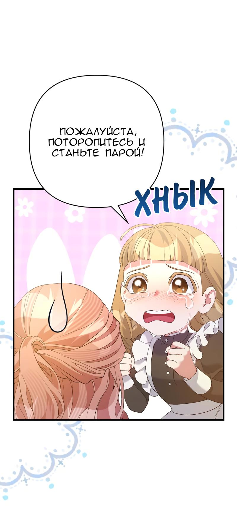 Манга Мой второй первый брак - Глава 44 Страница 57