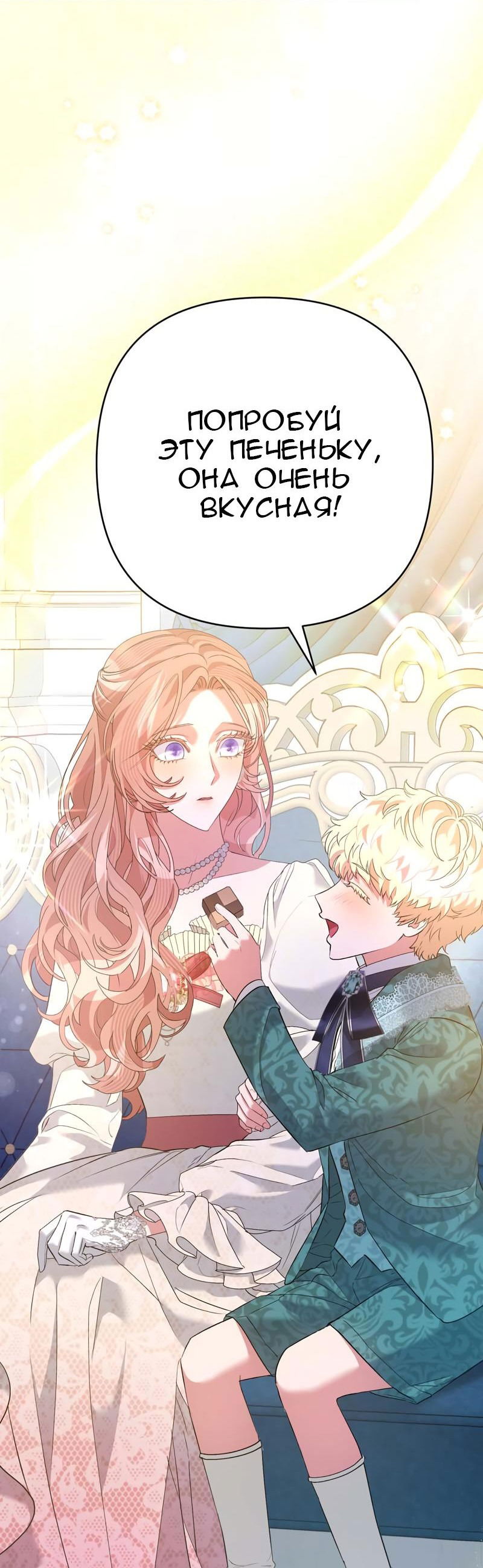 Манга Мой второй первый брак - Глава 44 Страница 18