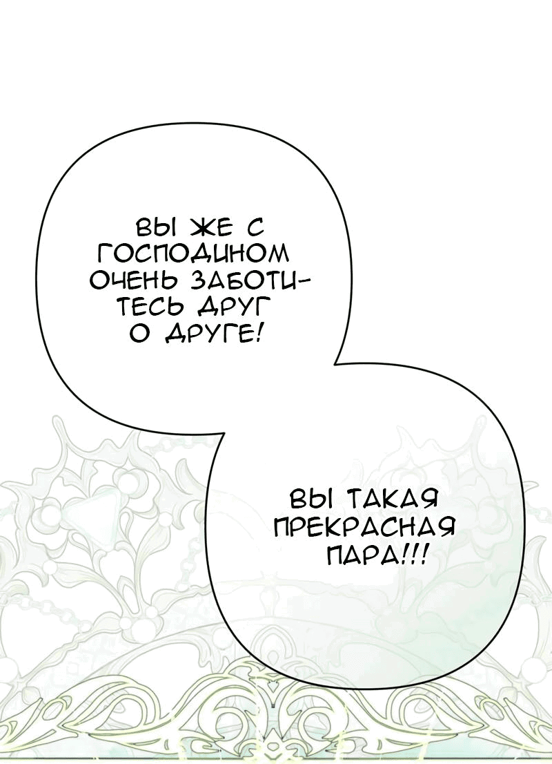 Манга Мой второй первый брак - Глава 44 Страница 45