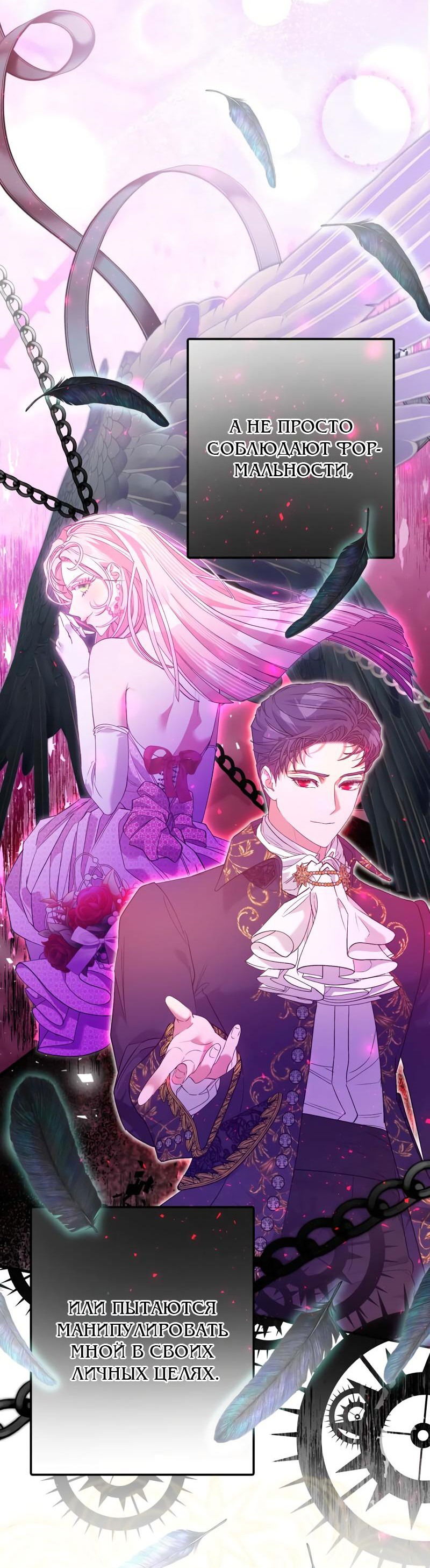 Манга Мой второй первый брак - Глава 44 Страница 60