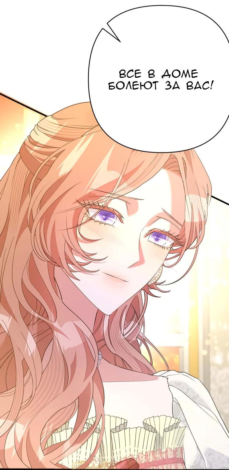 Манга Мой второй первый брак - Глава 44 Страница 58