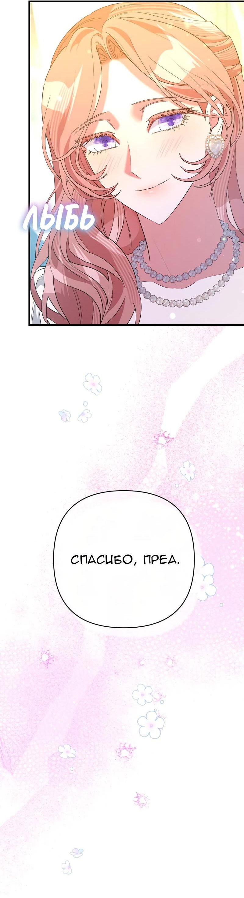 Манга Мой второй первый брак - Глава 44 Страница 20