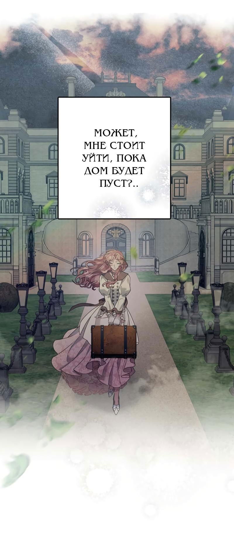 Манга Мой второй первый брак - Глава 44 Страница 41