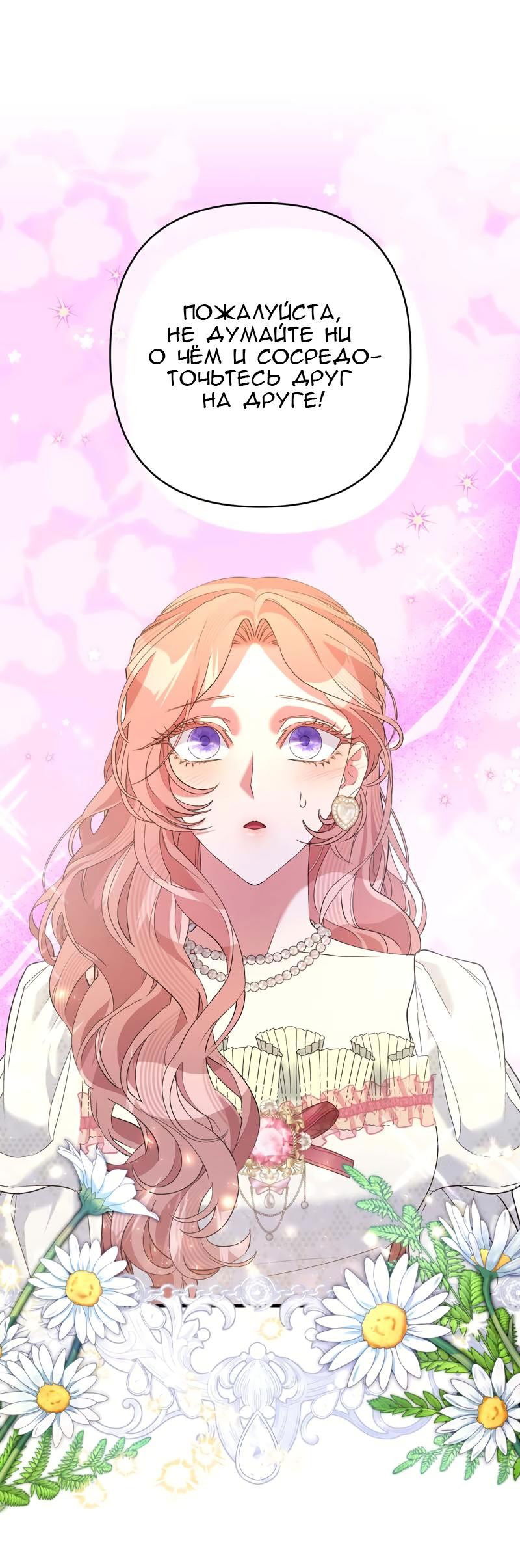 Манга Мой второй первый брак - Глава 44 Страница 49