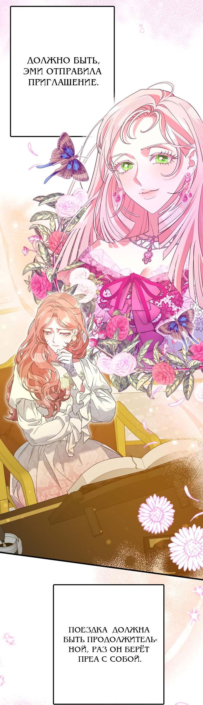 Манга Мой второй первый брак - Глава 44 Страница 39