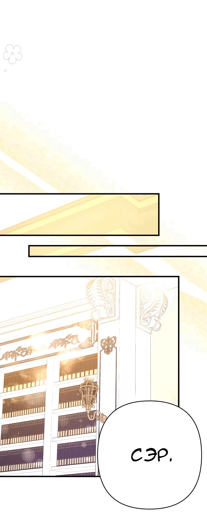 Манга Мой второй первый брак - Глава 44 Страница 21