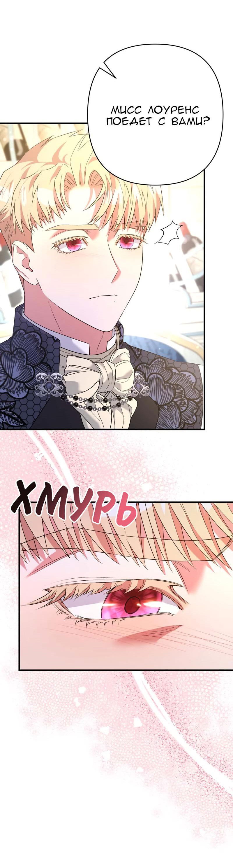 Манга Мой второй первый брак - Глава 44 Страница 29