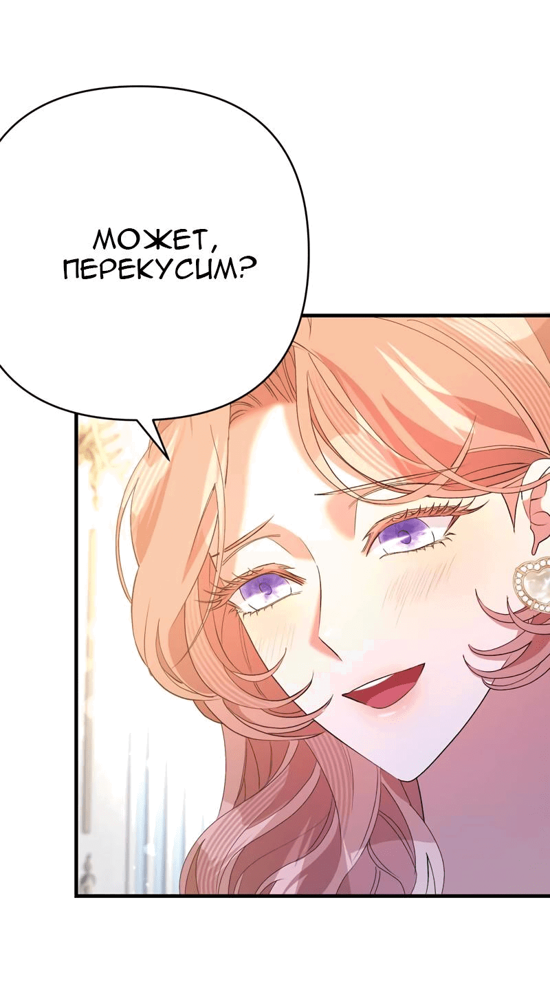 Манга Мой второй первый брак - Глава 44 Страница 5