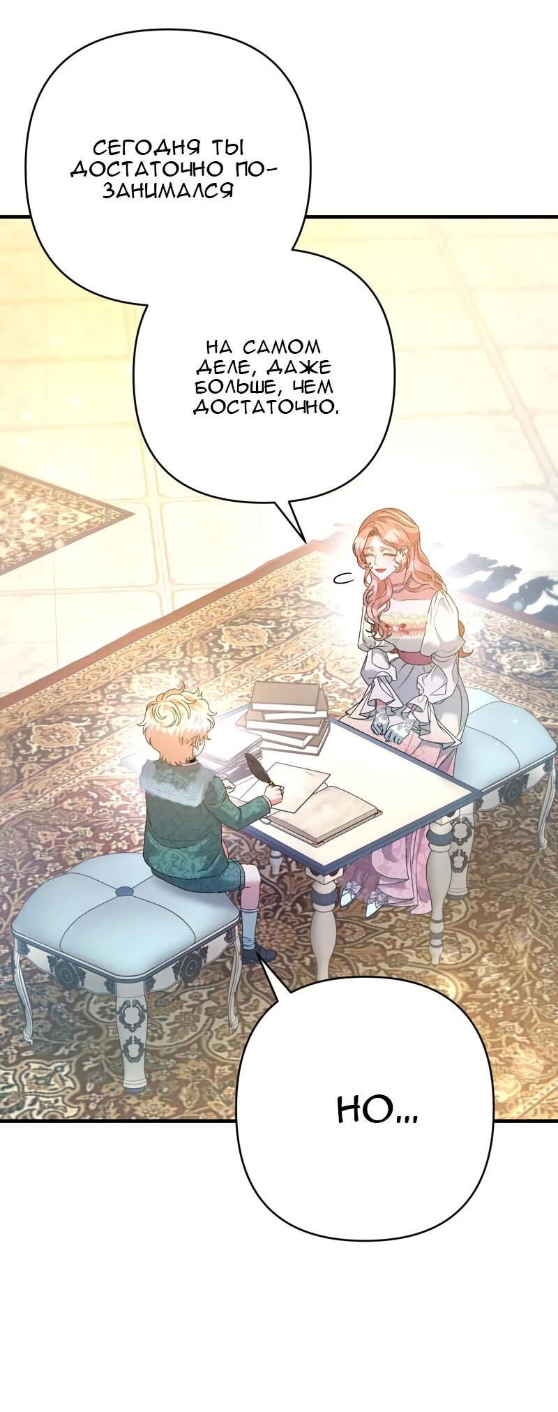 Манга Мой второй первый брак - Глава 44 Страница 3