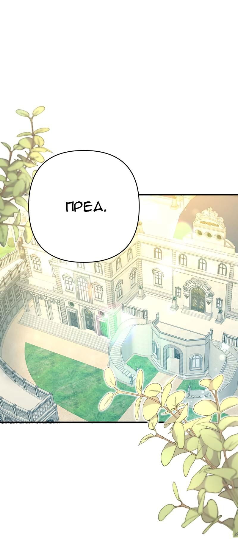 Манга Мой второй первый брак - Глава 44 Страница 2