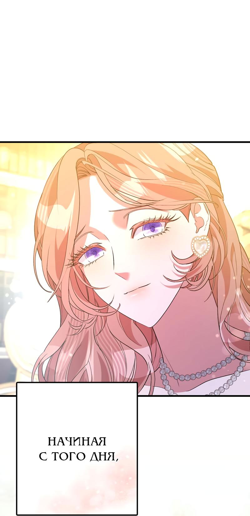 Манга Мой второй первый брак - Глава 44 Страница 9