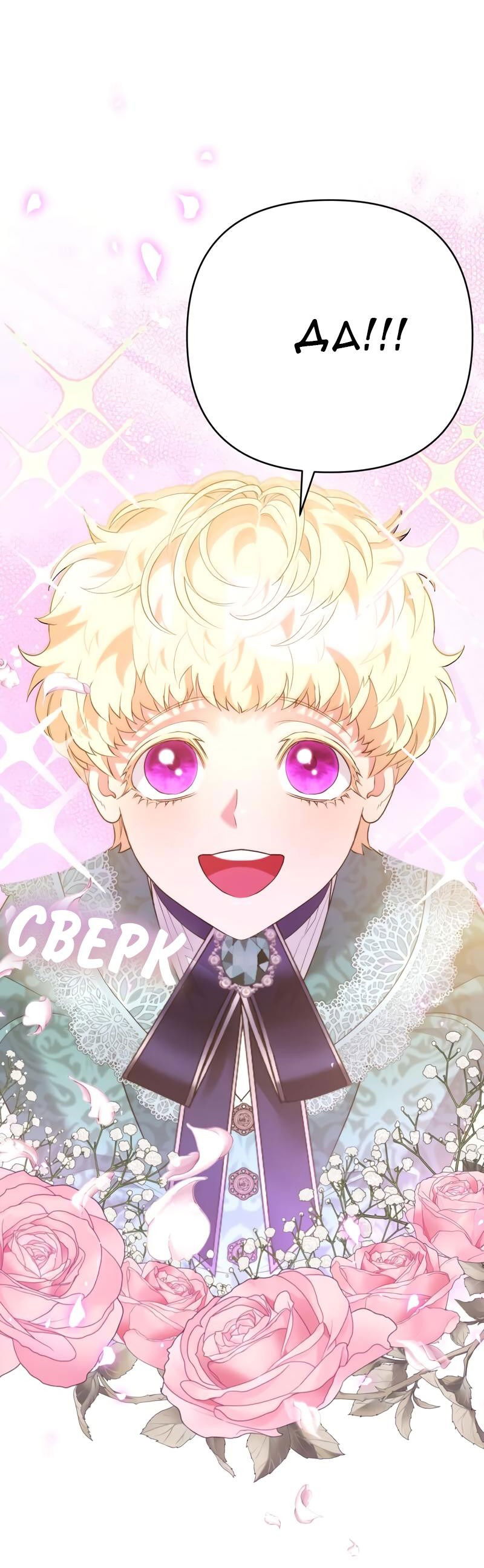 Манга Мой второй первый брак - Глава 44 Страница 6