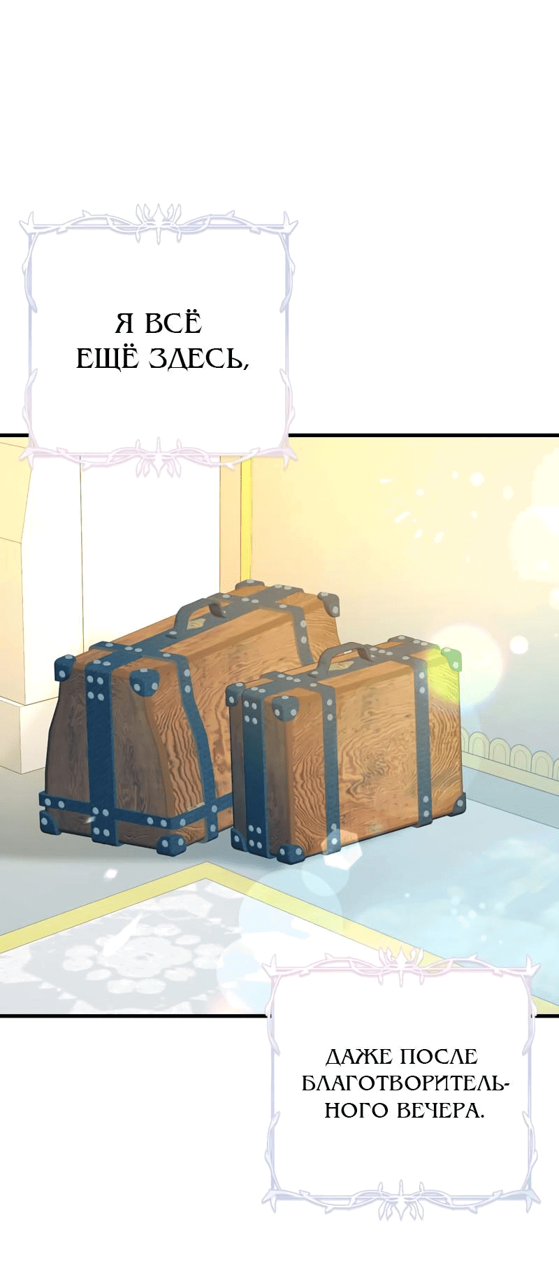 Манга Мой второй первый брак - Глава 44 Страница 16