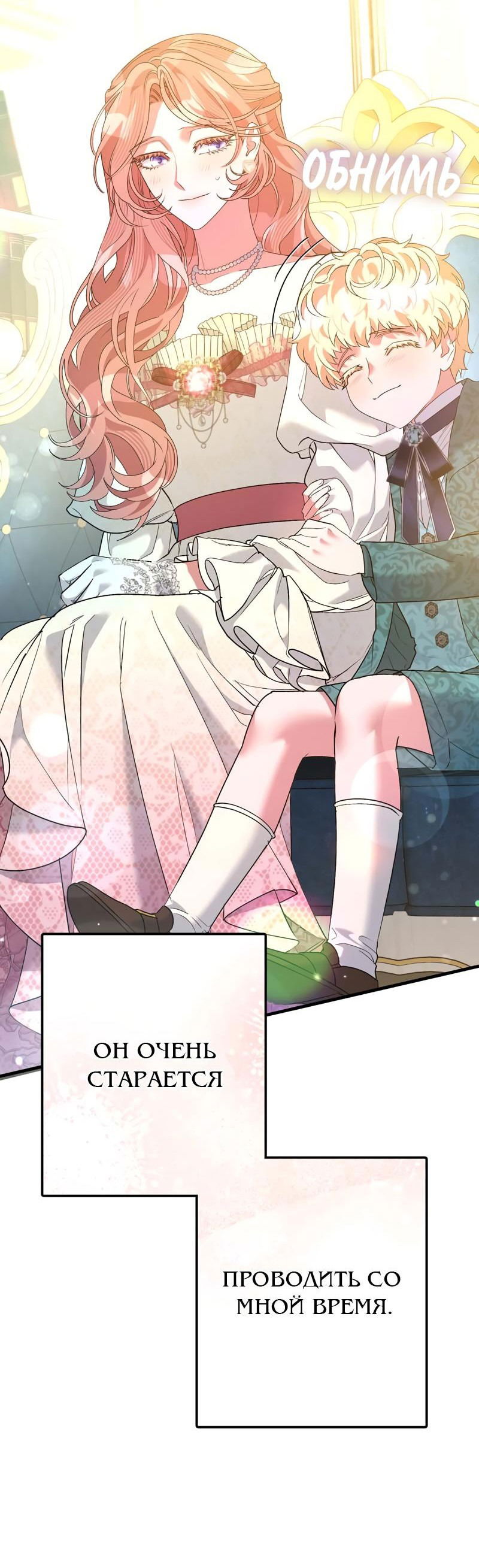 Манга Мой второй первый брак - Глава 44 Страница 14