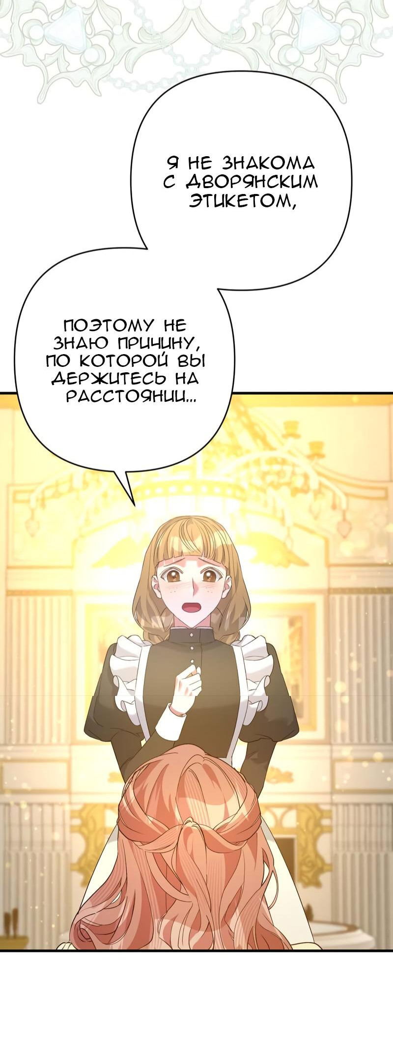 Манга Мой второй первый брак - Глава 44 Страница 47