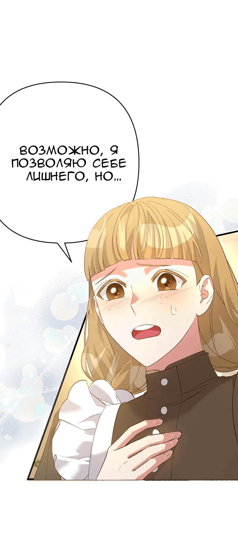 Манга Мой второй первый брак - Глава 44 Страница 44