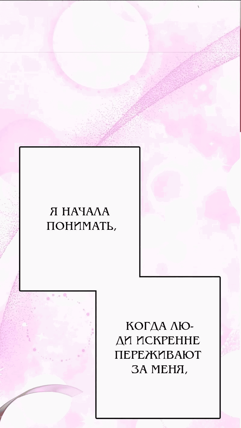 Манга Мой второй первый брак - Глава 44 Страница 59