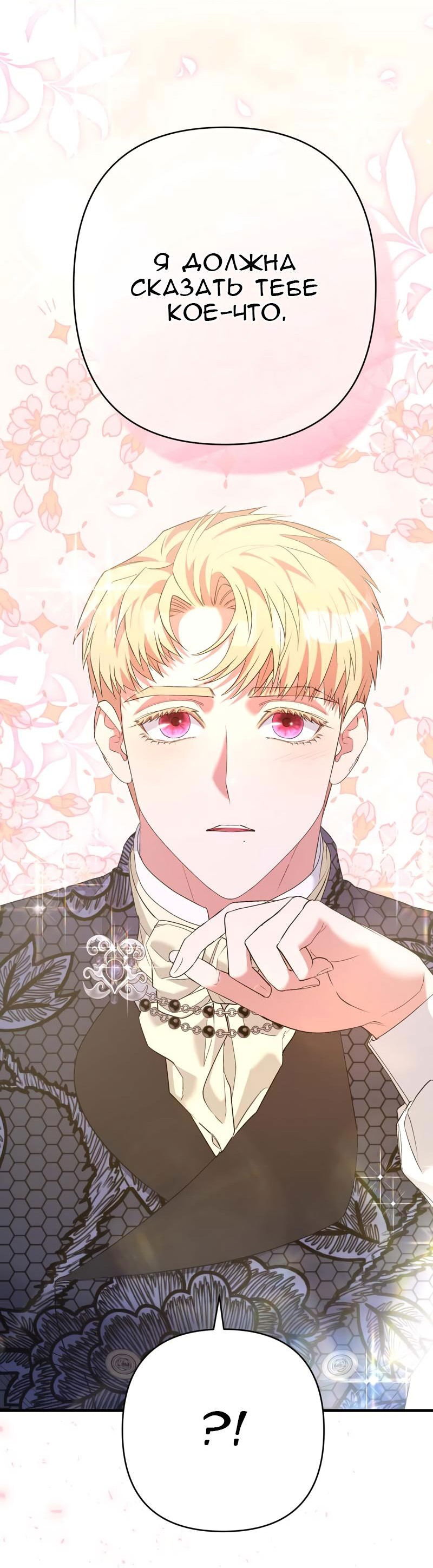 Манга Мой второй первый брак - Глава 44 Страница 68