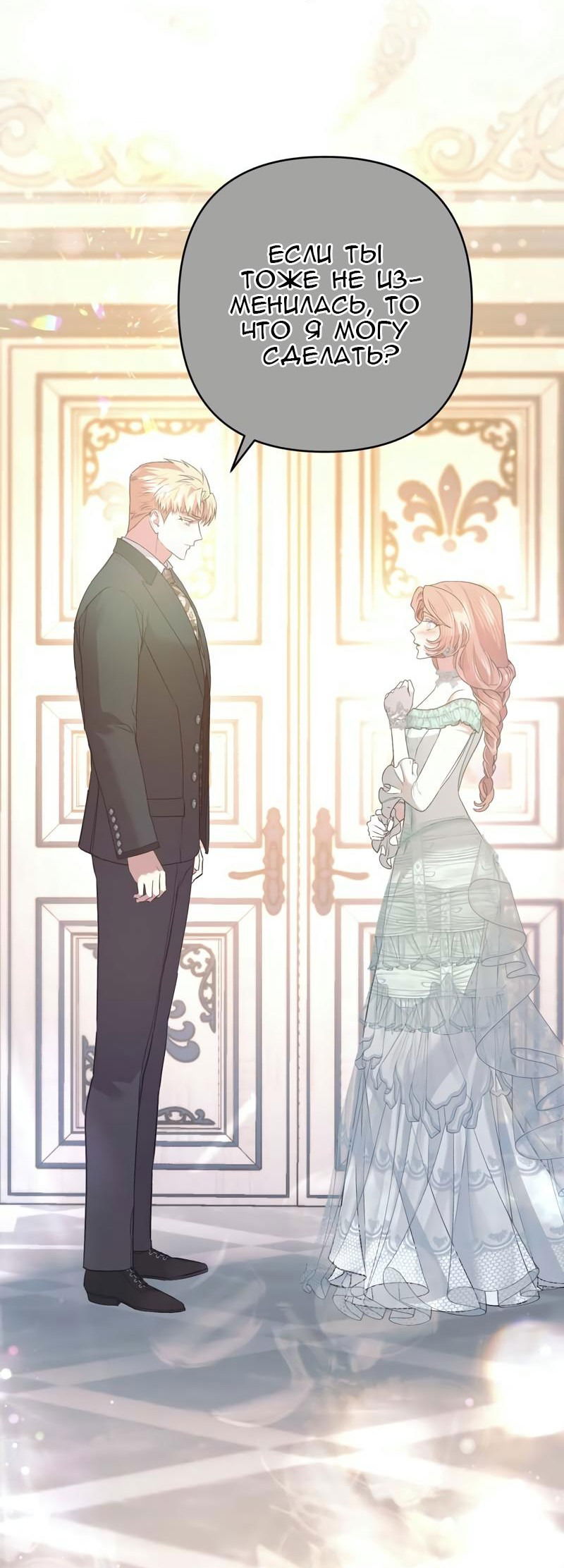 Манга Мой второй первый брак - Глава 44 Страница 10