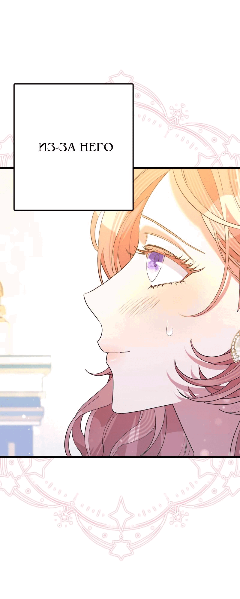 Манга Мой второй первый брак - Глава 44 Страница 15