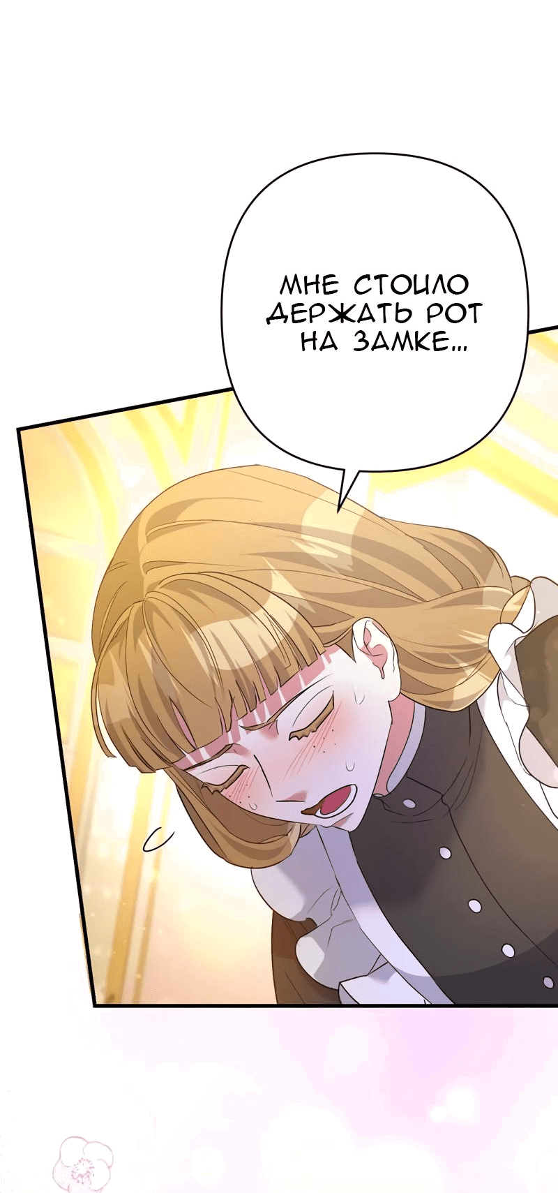 Манга Мой второй первый брак - Глава 44 Страница 53