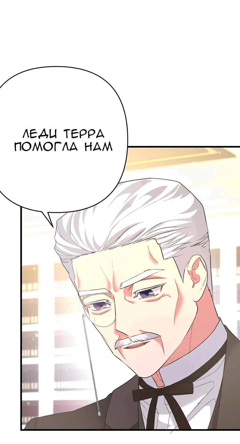 Манга Мой второй первый брак - Глава 44 Страница 23