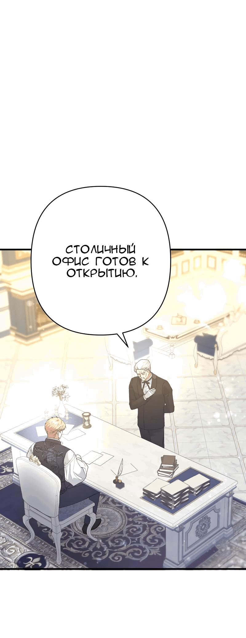 Манга Мой второй первый брак - Глава 44 Страница 22