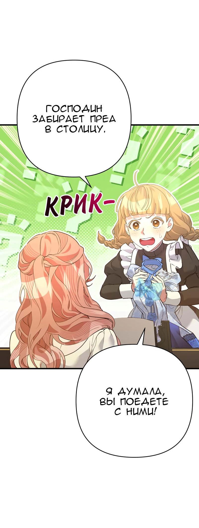 Манга Мой второй первый брак - Глава 44 Страница 37