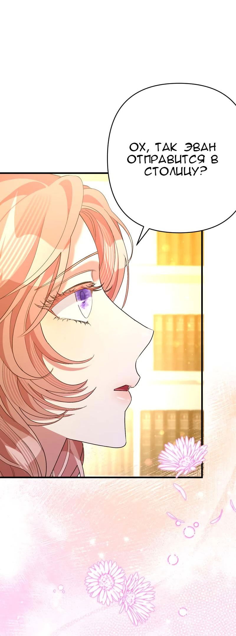 Манга Мой второй первый брак - Глава 44 Страница 38