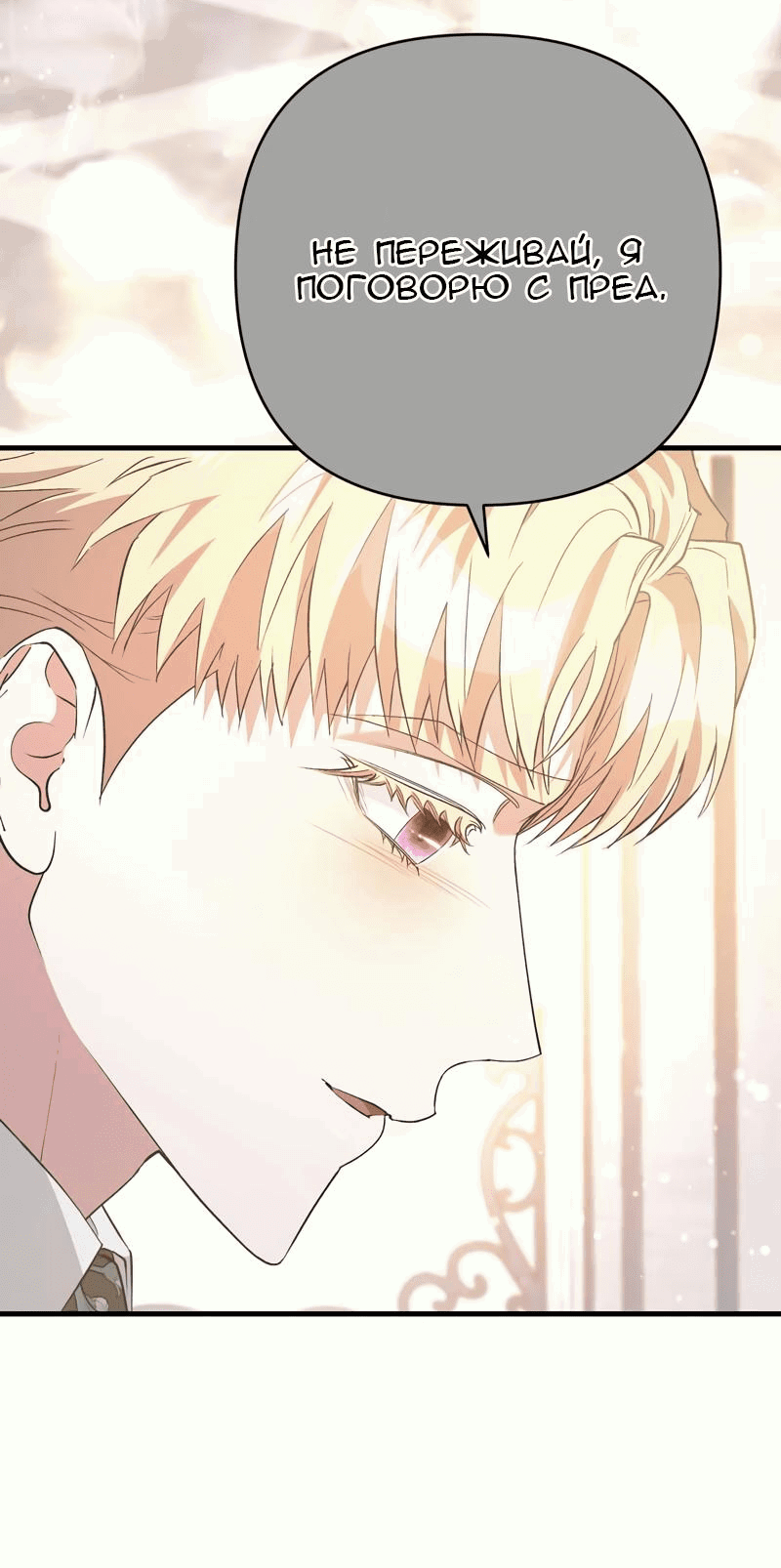 Манга Мой второй первый брак - Глава 44 Страница 11